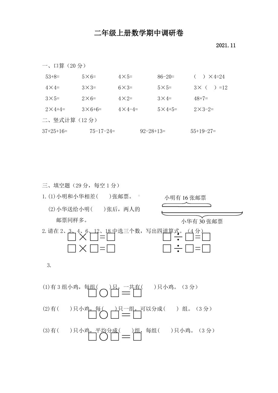 江苏苏州太仓市2021-2022苏教版二年级数学上册期中调研试卷真题.pdf_第1页