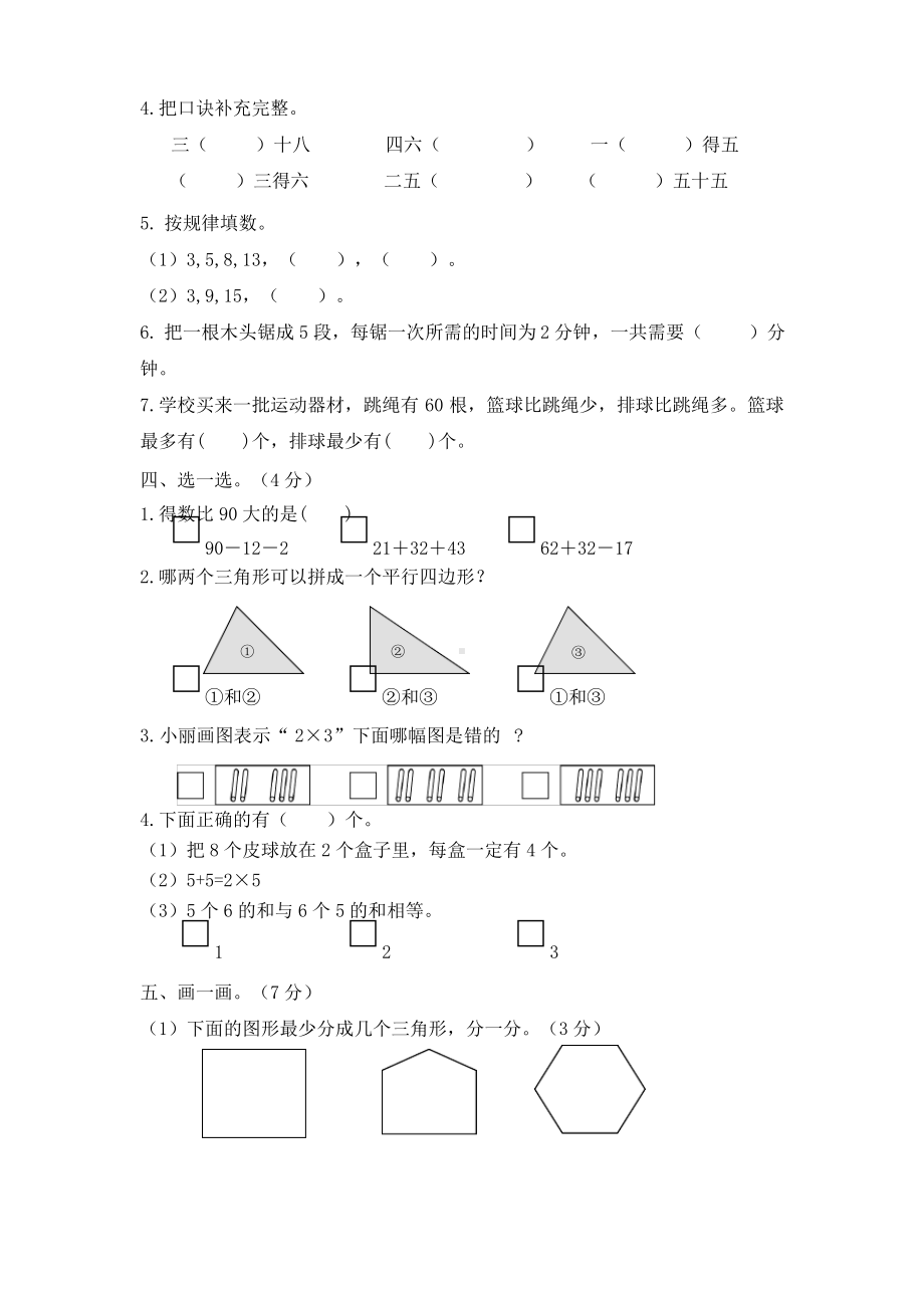 江苏苏州太仓市2021-2022苏教版二年级数学上册期中调研试卷真题.pdf_第2页