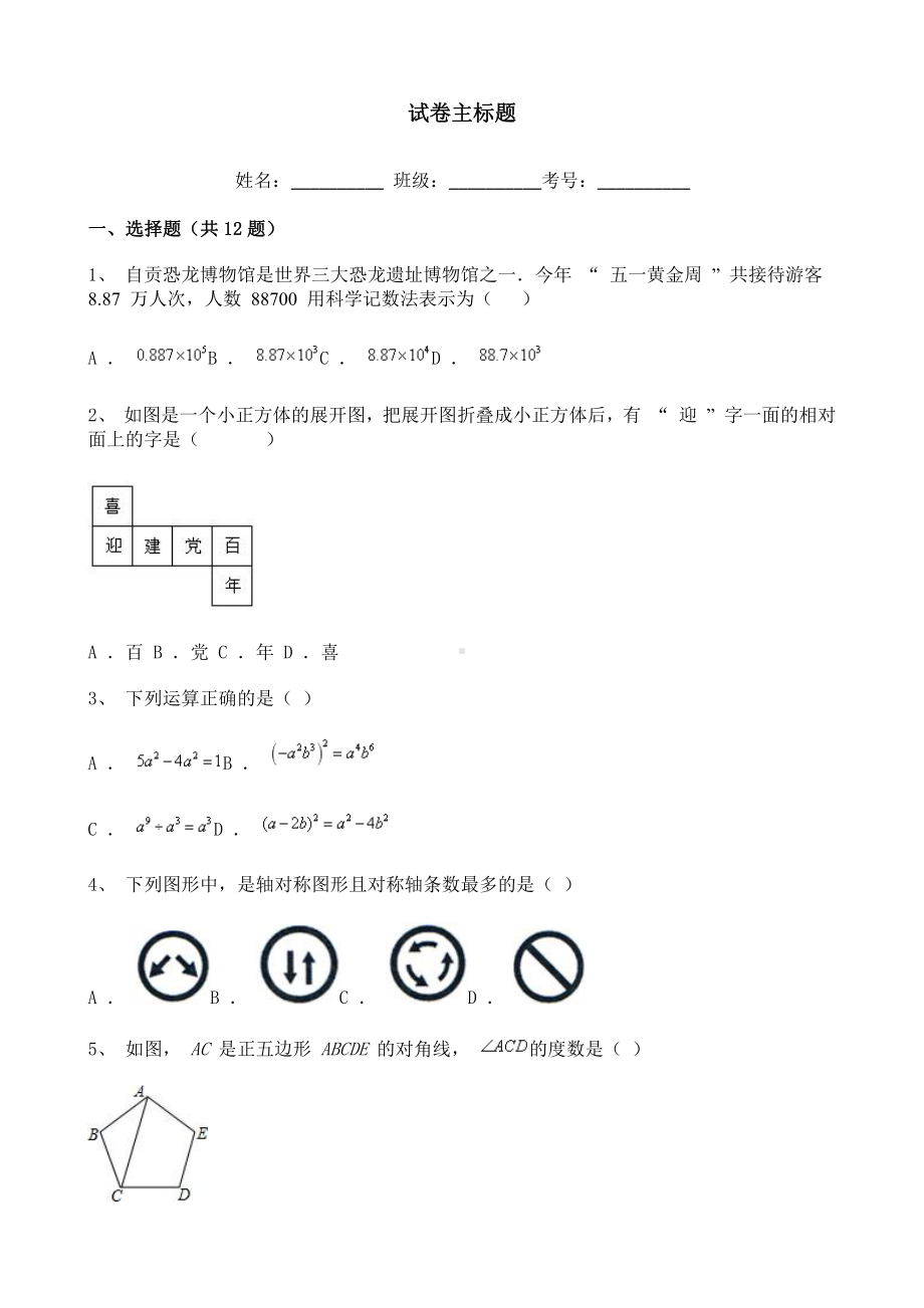 2021年四川省自贡市数学中考试题含解析.doc_第1页