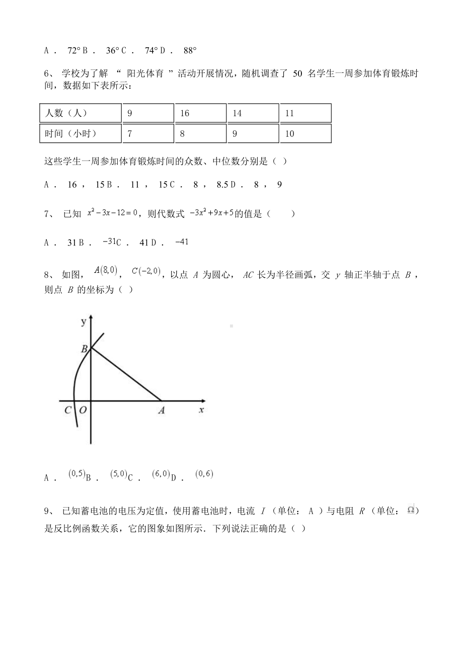 2021年四川省自贡市数学中考试题含解析.doc_第2页