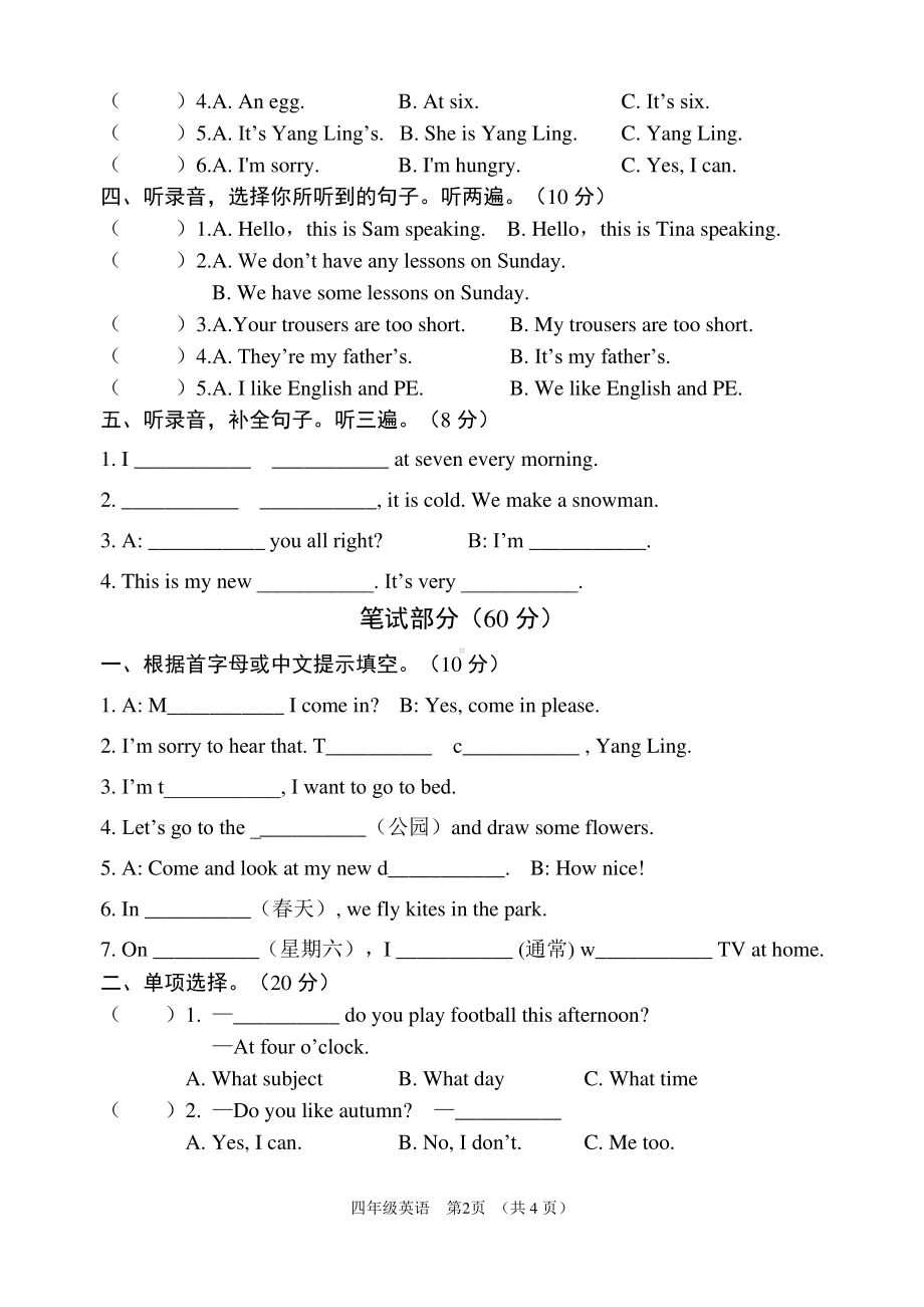 江苏宿迁沭阳县2020-2021译林版四年级英语下册期末试卷真题.pdf_第2页