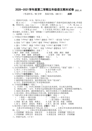 江苏泰州海陵区2020-2021部编版五年级语文下册期末试卷（及答案）.pdf