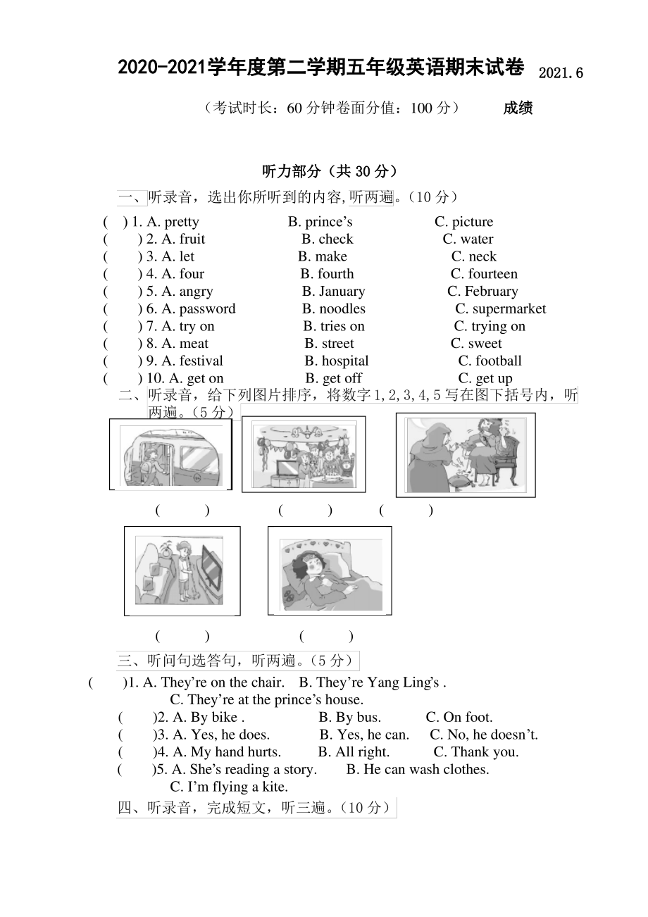 江苏泰州海陵区2020-2021译林版五年级英语下册期末试卷（含答案）.pdf_第1页