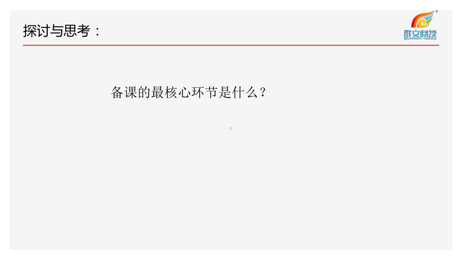 群文阅读精品讲座PPT课件：例谈群文“文本解读”的几个关键关系.pptx_第2页