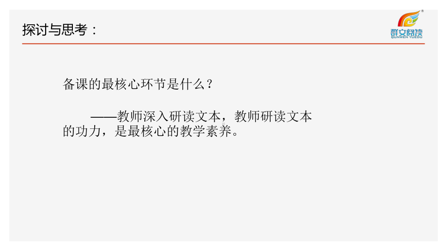 群文阅读精品讲座PPT课件：例谈群文“文本解读”的几个关键关系.pptx_第3页