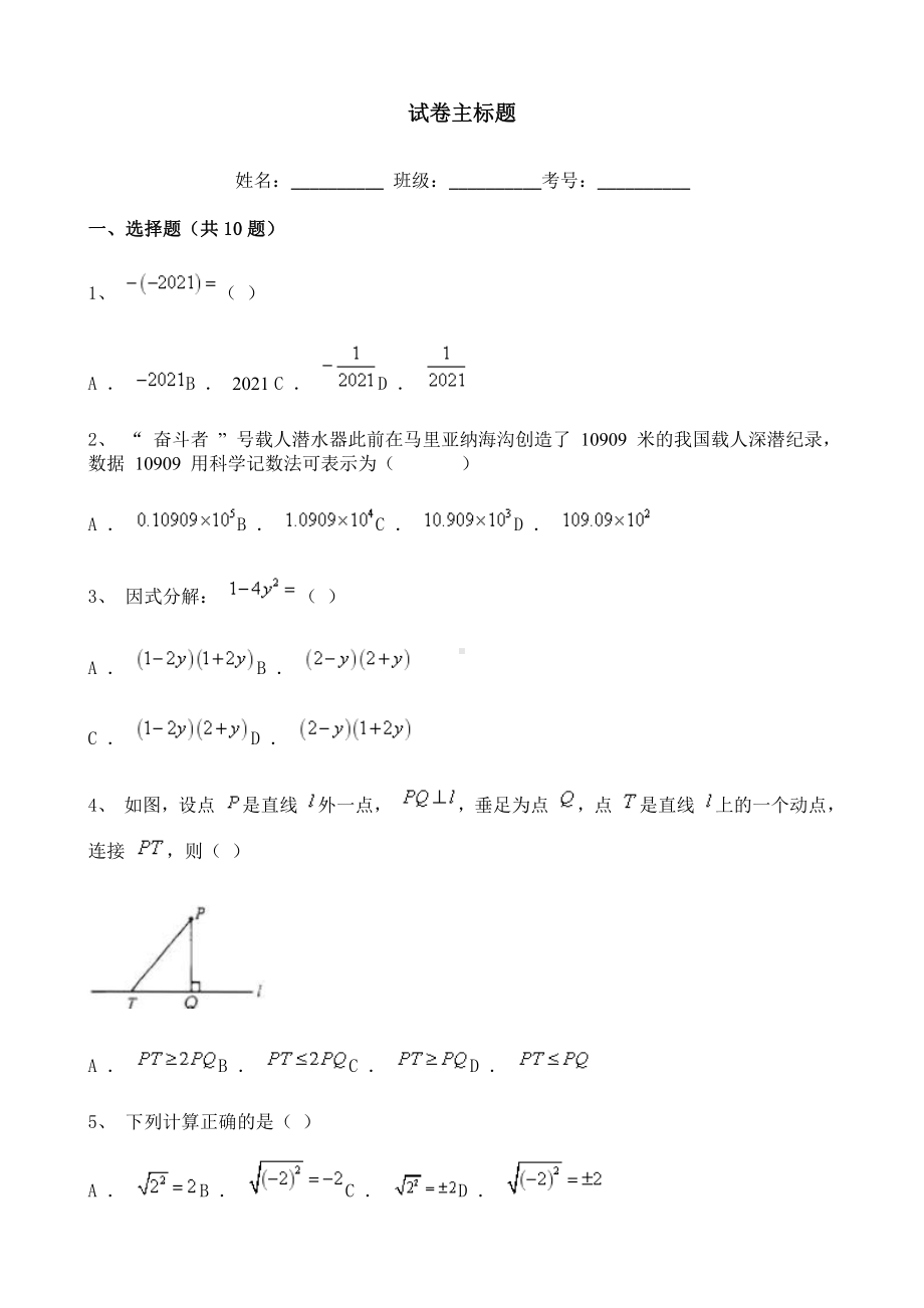 2021年浙江省杭州市中考数学真题含详解.doc_第1页