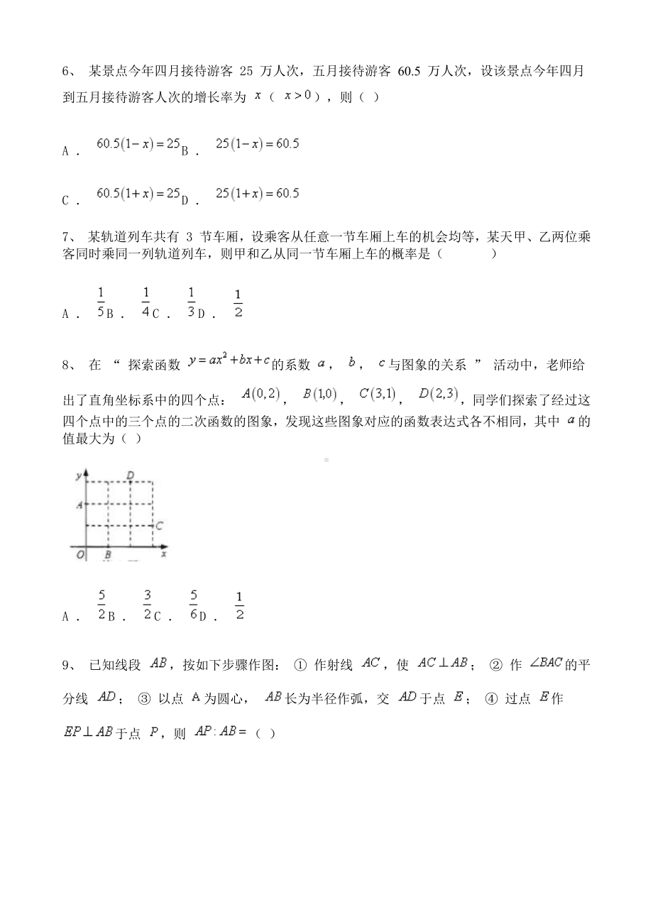 2021年浙江省杭州市中考数学真题含详解.doc_第2页