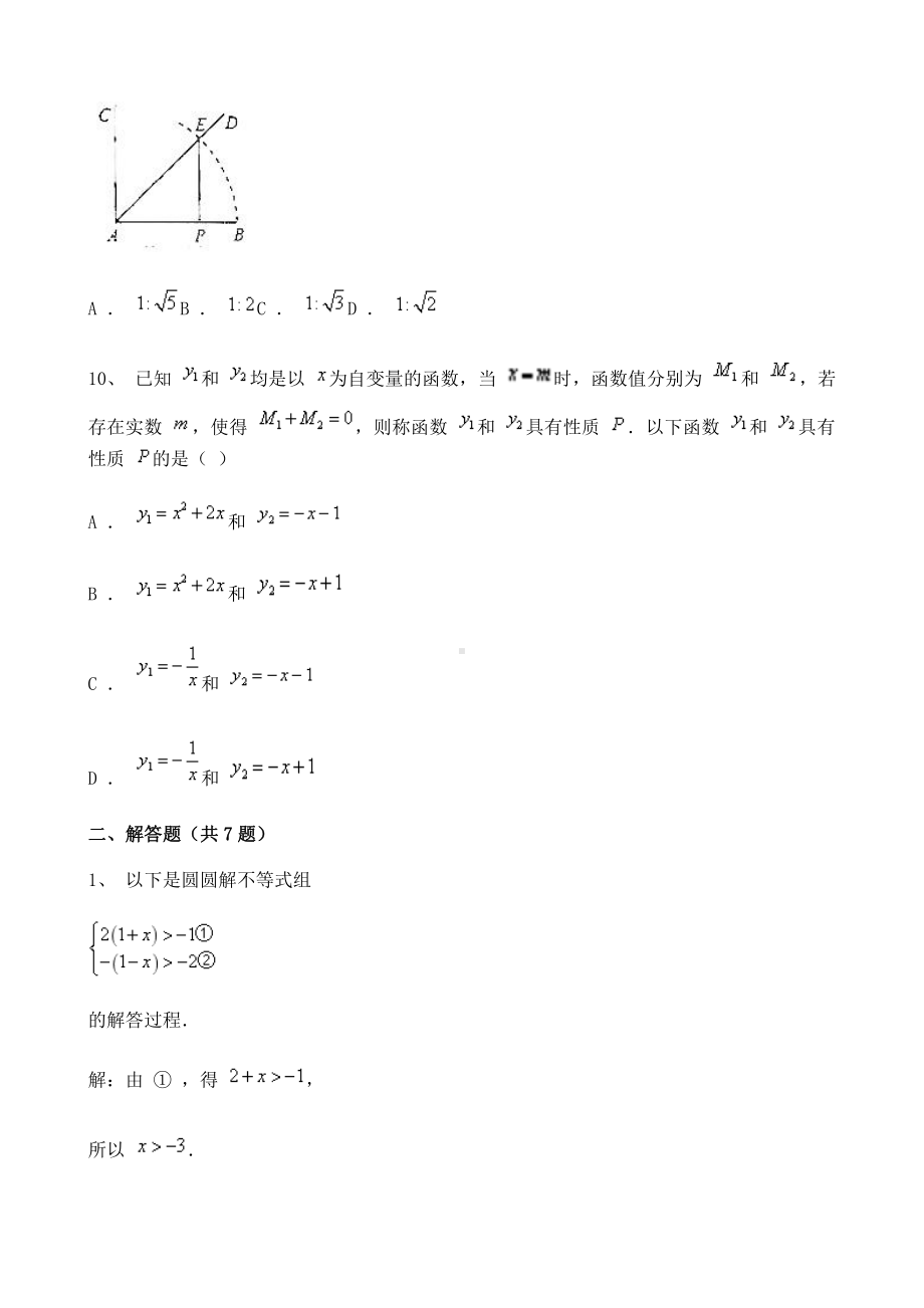 2021年浙江省杭州市中考数学真题含详解.doc_第3页