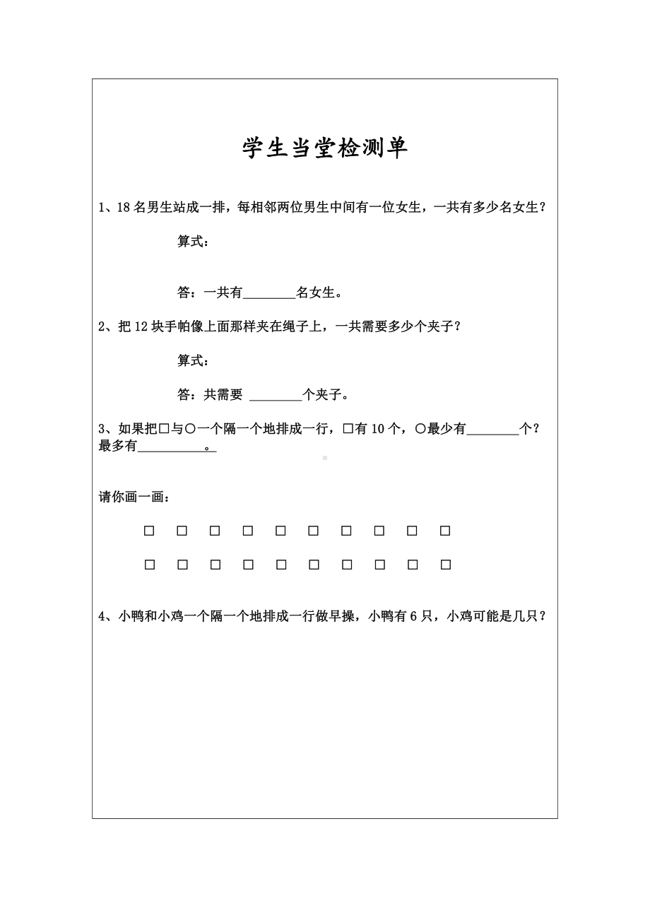 苏教版三年级数学上册片区公开课“间隔排列”导学单.doc_第2页