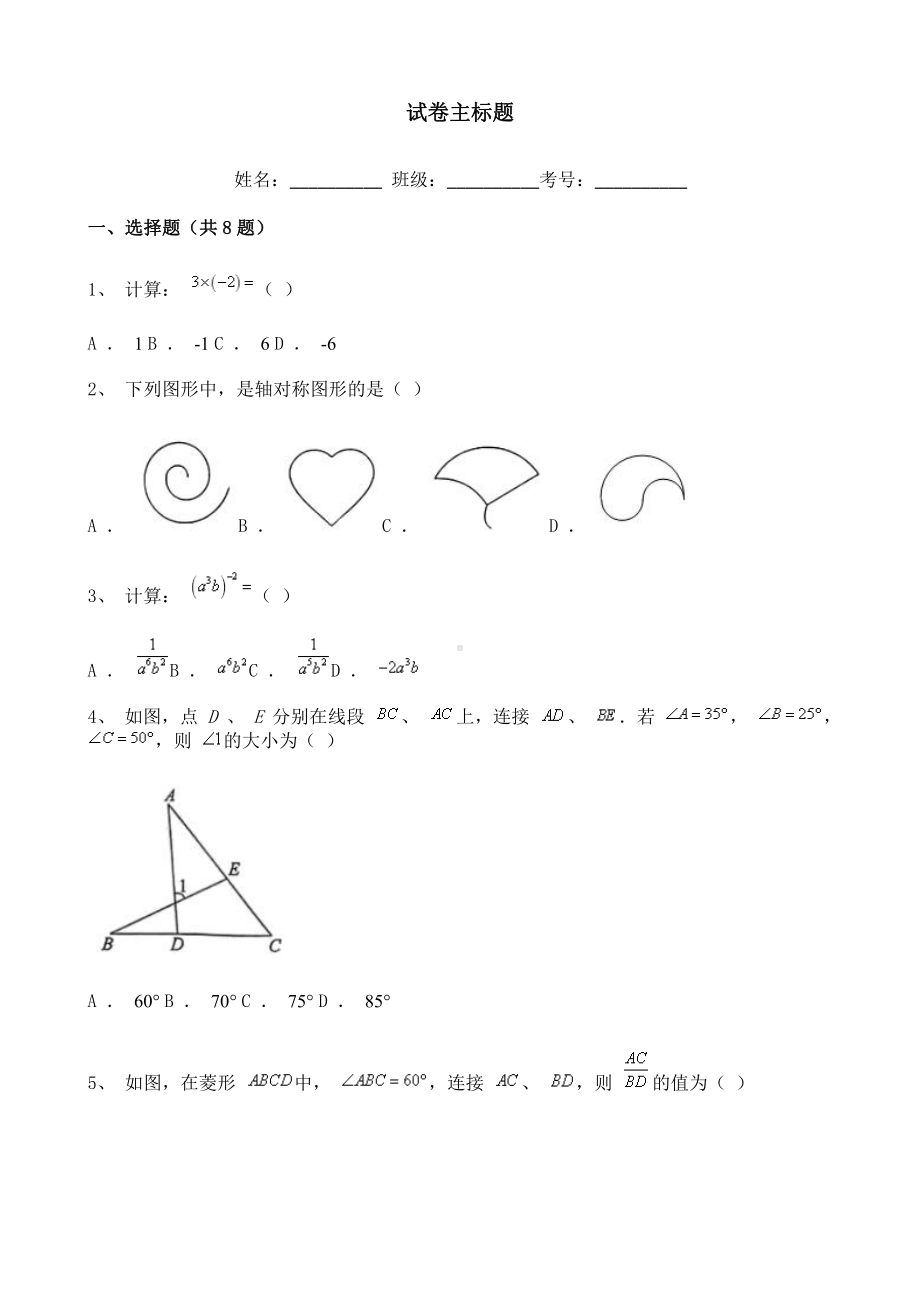 2021年陕西省数学中考试题含解析.doc_第1页