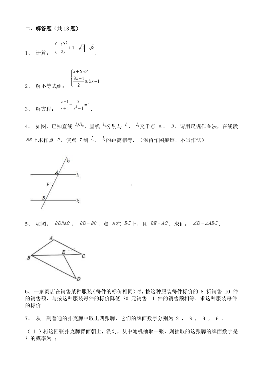 2021年陕西省数学中考试题含解析.doc_第3页