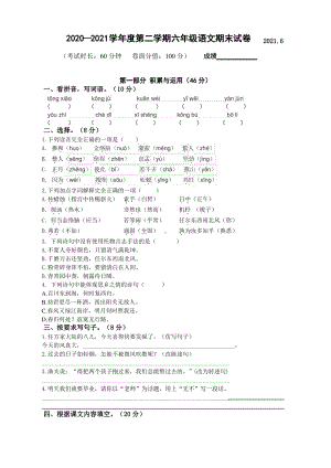 江苏泰州海陵区2020-2021部编版六年级语文下册期末试卷（及答案）.pdf