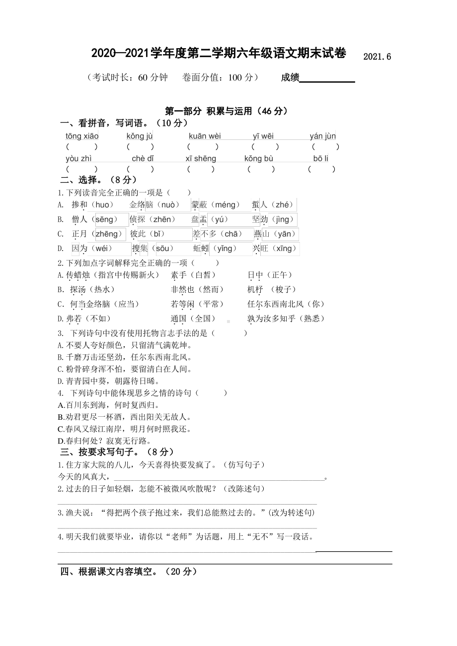 江苏泰州海陵区2020-2021部编版六年级语文下册期末试卷（及答案）.pdf_第1页