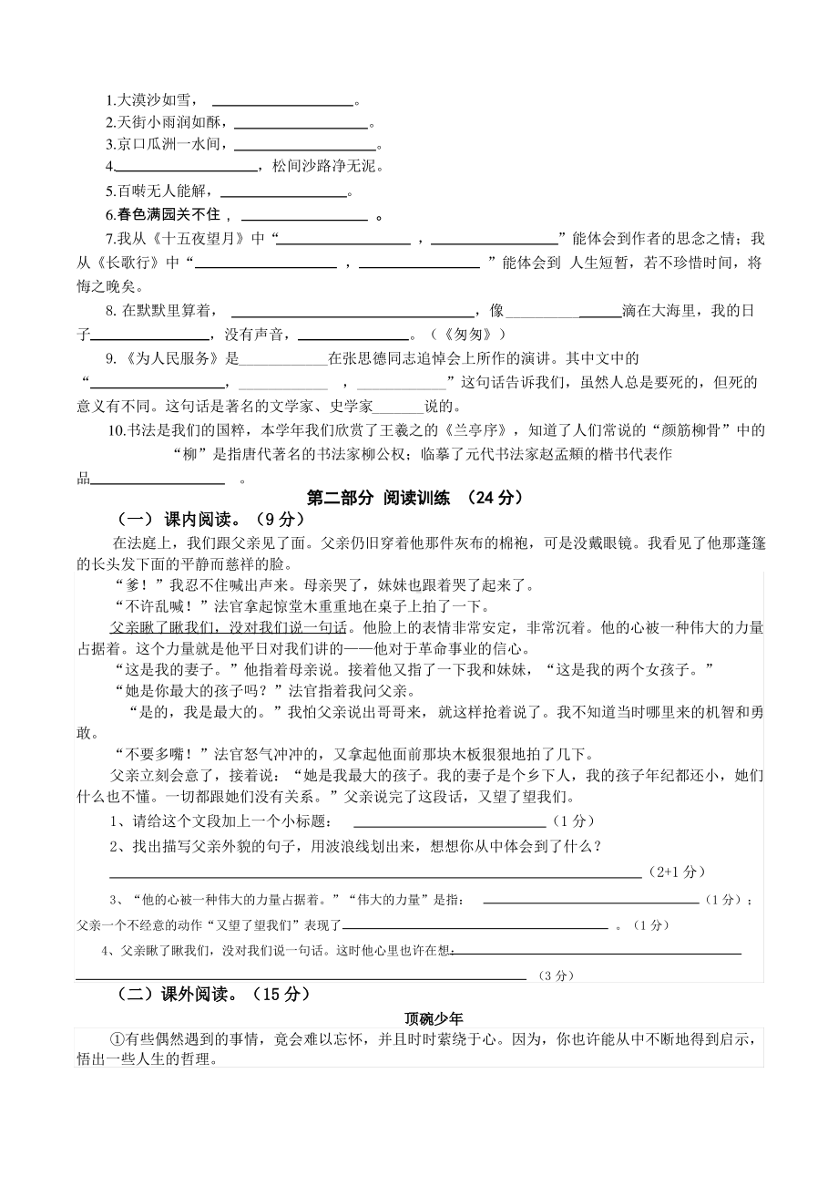 江苏泰州海陵区2020-2021部编版六年级语文下册期末试卷（及答案）.pdf_第2页