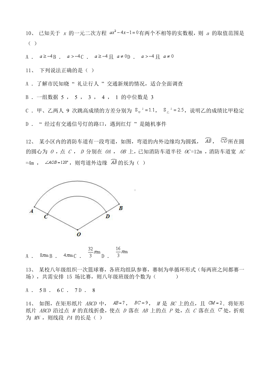 2021年贵州省毕节市数学中考试题含详解.doc_第3页