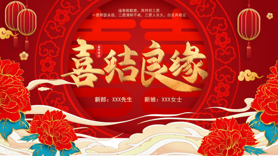 结婚ppt幻灯片制作图片