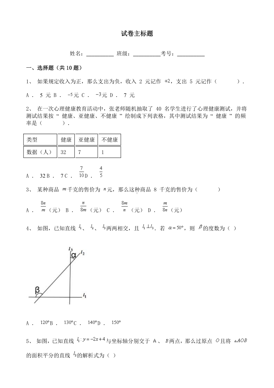 2021年四川省乐山市数学中考试题含解析.doc_第1页