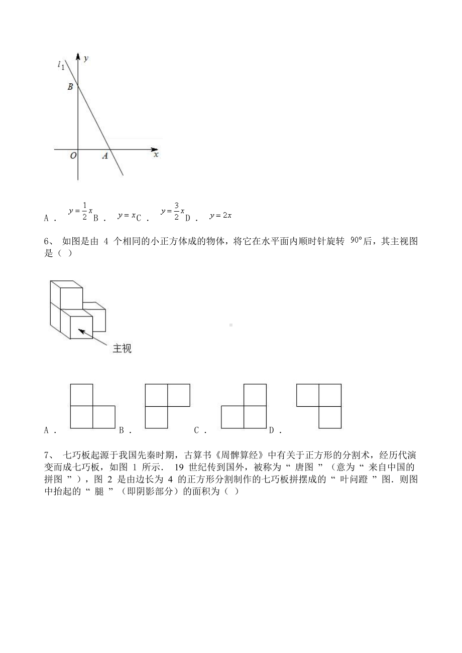 2021年四川省乐山市数学中考试题含解析.doc_第2页