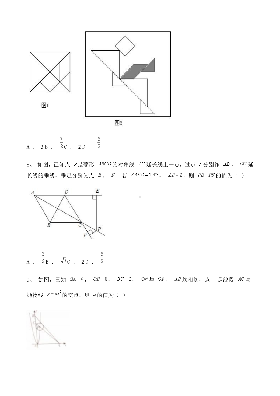 2021年四川省乐山市数学中考试题含解析.doc_第3页