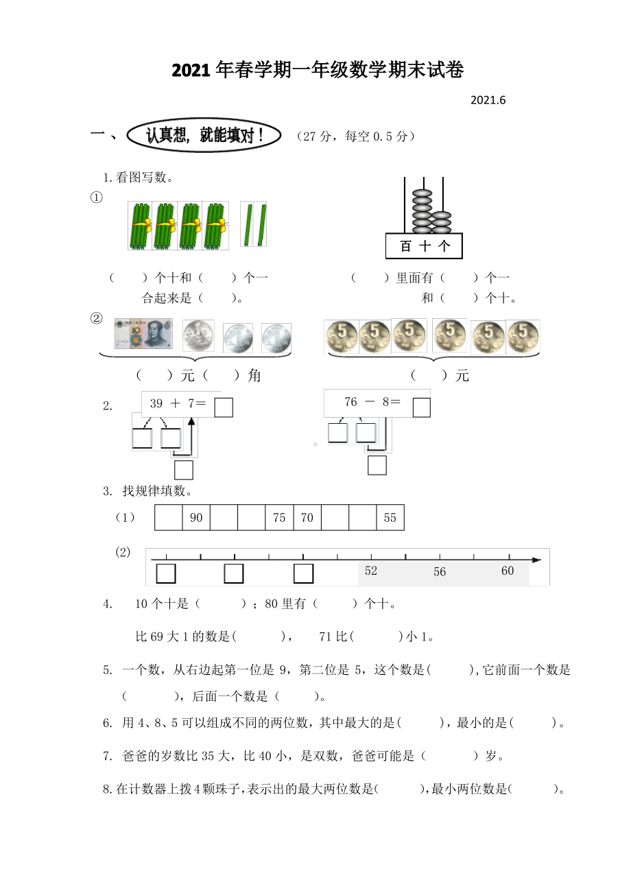 江苏泰州高港区2020-2021苏教版一年级数学下册期末试卷真题.pdf_第1页