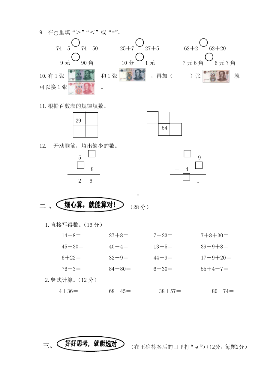 江苏泰州高港区2020-2021苏教版一年级数学下册期末试卷真题.pdf_第2页