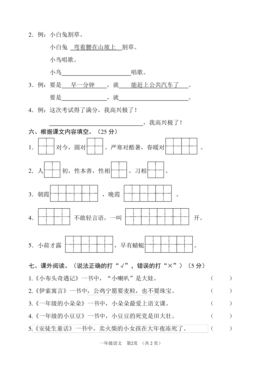 江苏宿迁沭阳县2020-2021部编版一年级语文下册期末试卷真题.pdf_第2页