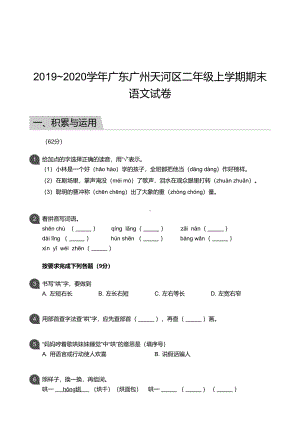 2019-2020学年广东广州天河区二年级上学期期末语文试卷.pdf