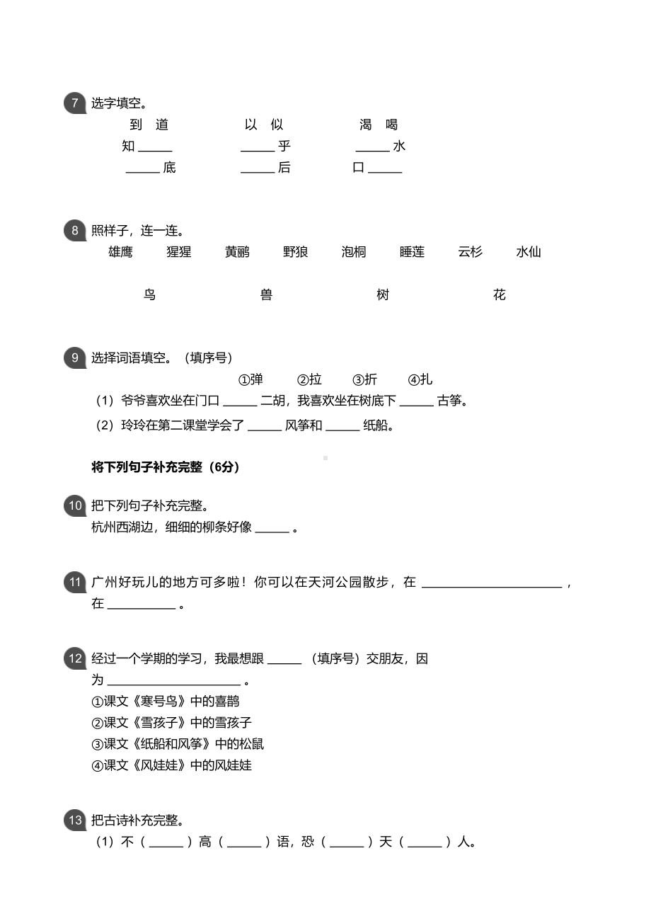 2019-2020学年广东广州天河区二年级上学期期末语文试卷.pdf_第2页