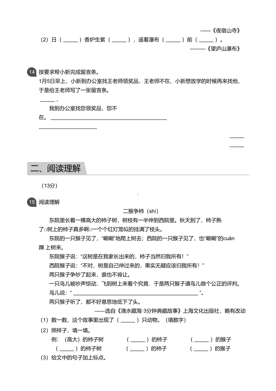 2019-2020学年广东广州天河区二年级上学期期末语文试卷.pdf_第3页