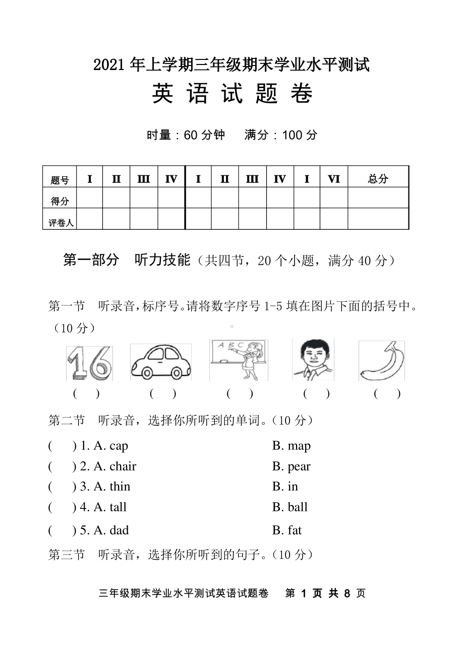 湖南株洲茶陵县2020-2021人教PEP版三年级英语上册期末试卷（含答案）.pdf_第1页