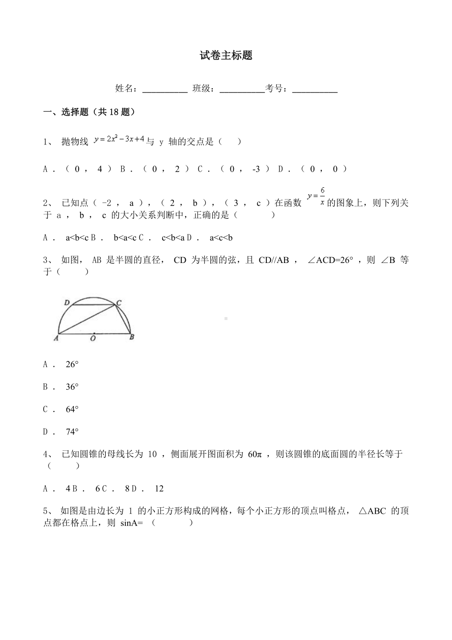 江苏省2020-2021学年九年级上学期期末考试数学试题含解析.doc_第1页