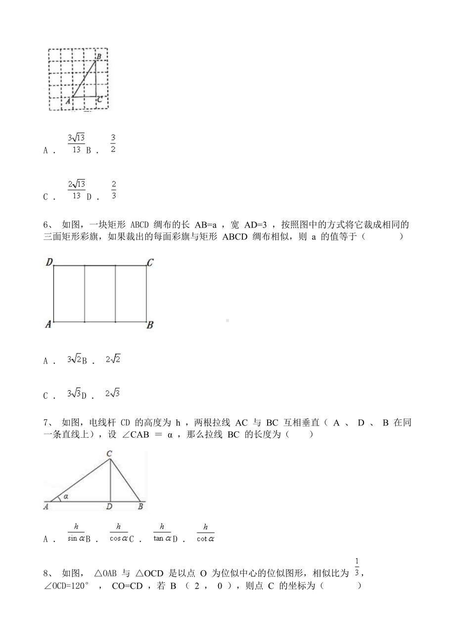 江苏省2020-2021学年九年级上学期期末考试数学试题含解析.doc_第2页