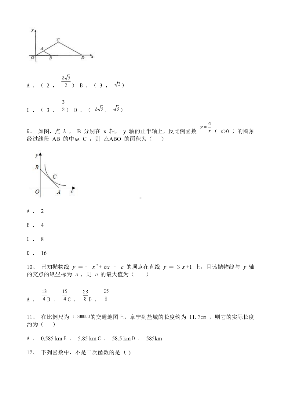 江苏省2020-2021学年九年级上学期期末考试数学试题含解析.doc_第3页