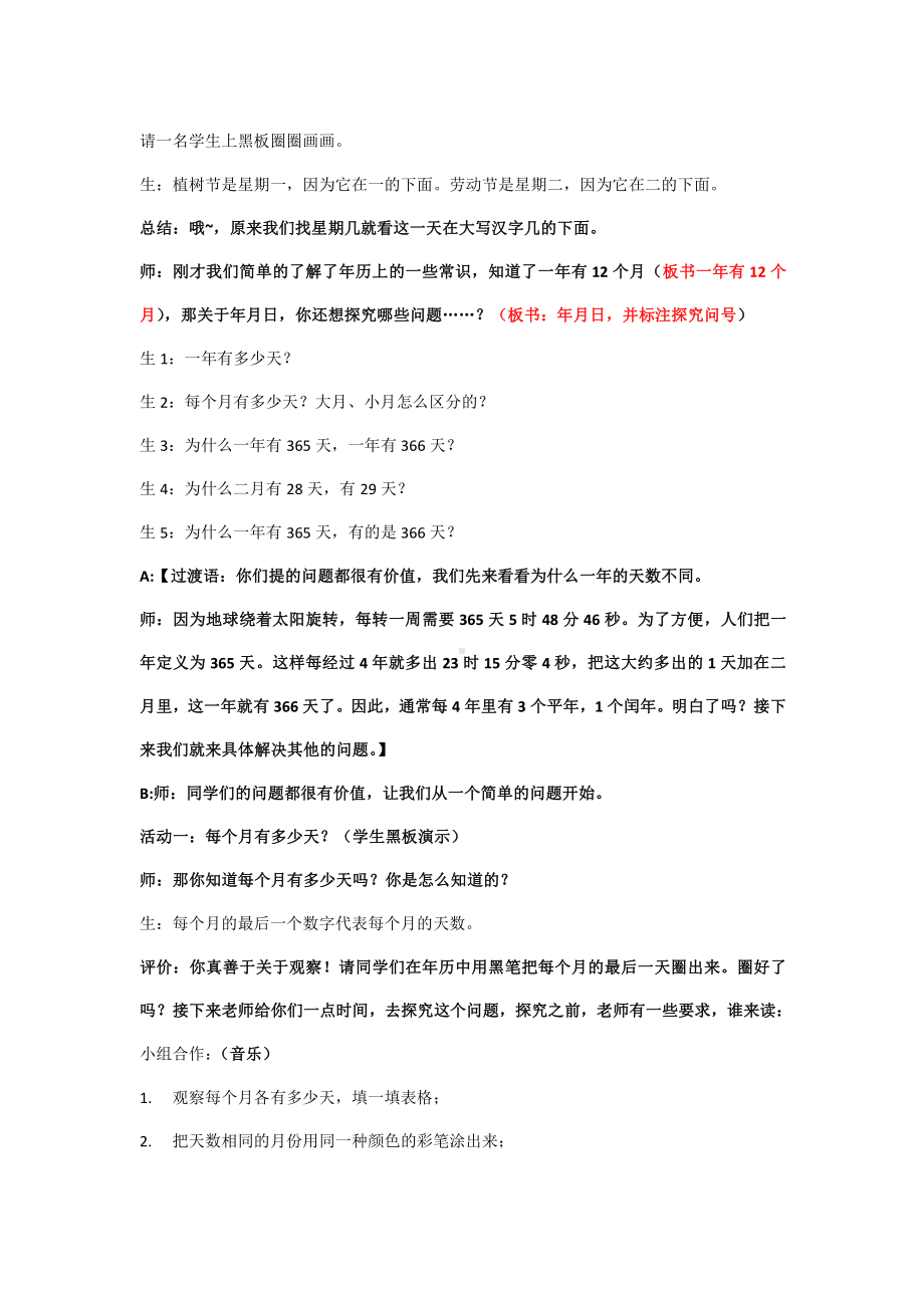 苏教版三年级数学下册“年月日”公开课教案.docx_第2页