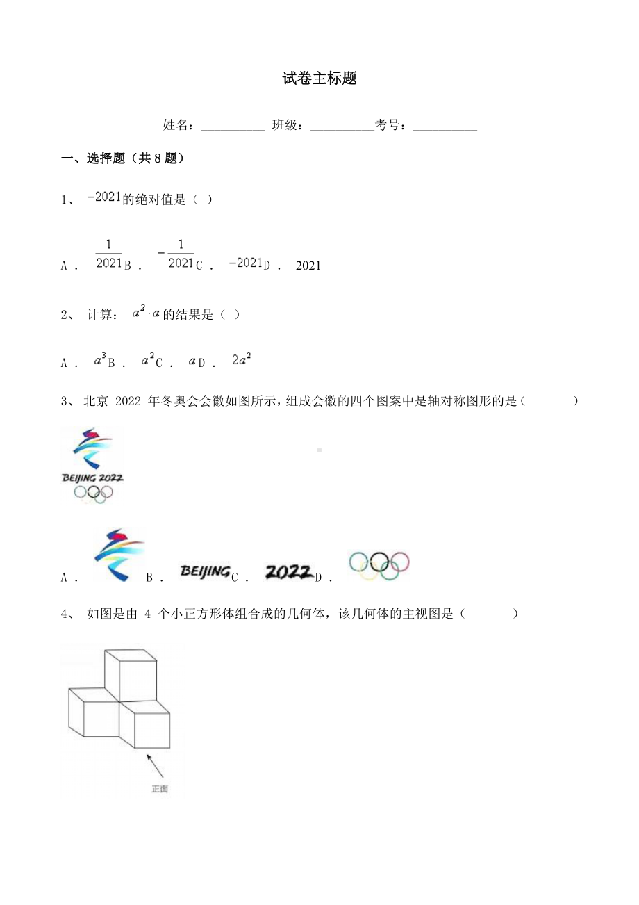 2021年江苏省盐城市中考数学真题含详解.doc_第1页