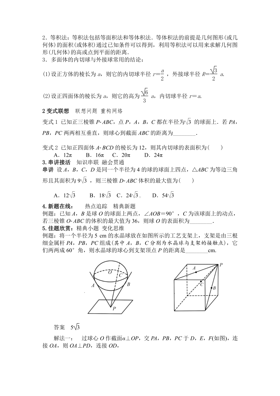 微专题24　球的接、切、截问题.doc_第2页