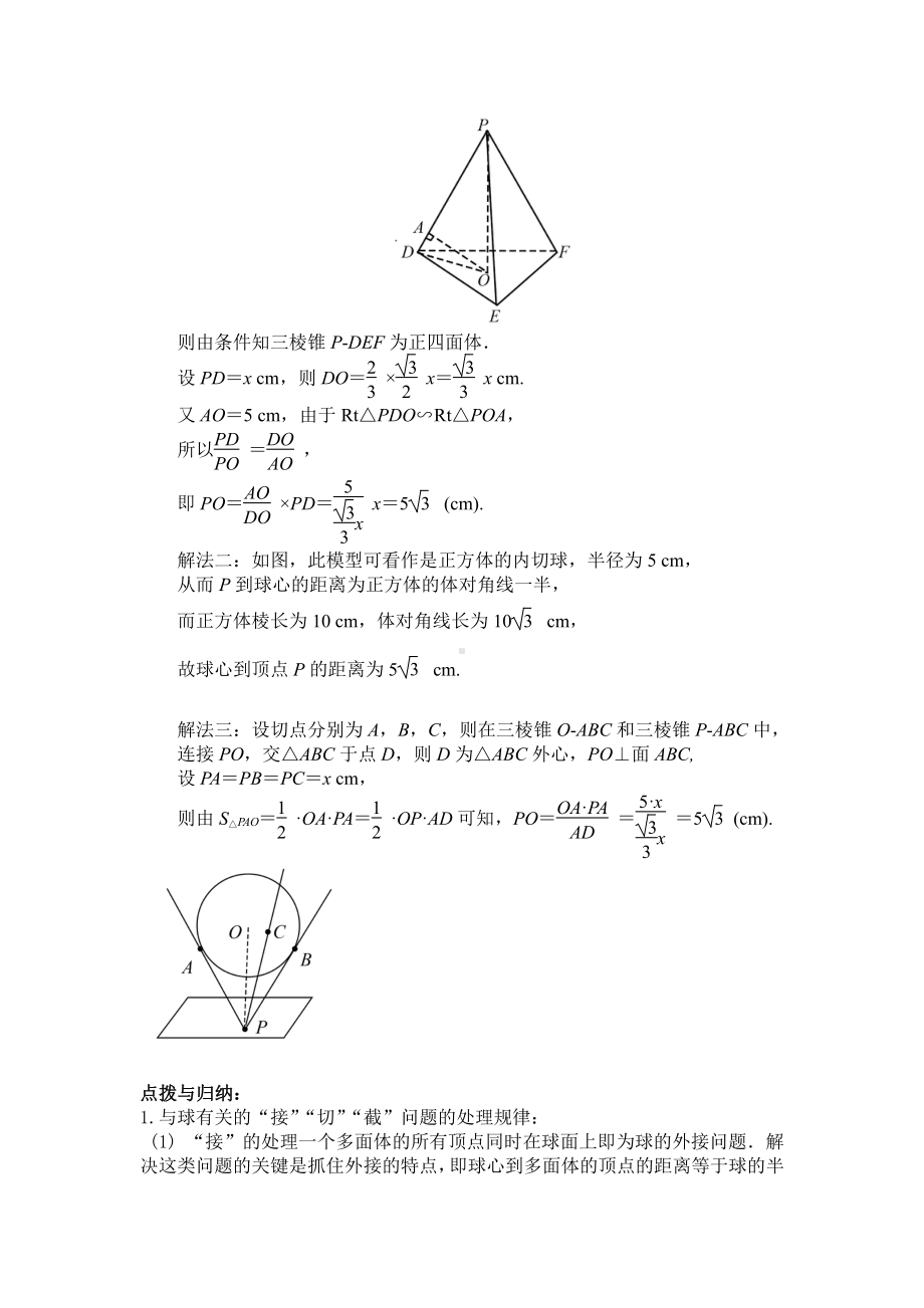 微专题24　球的接、切、截问题.doc_第3页