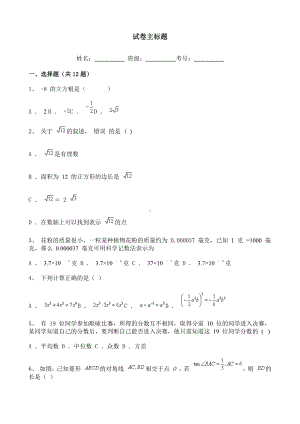 2021年内蒙古包头市中考三模数学试卷含解析.doc