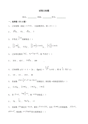 内蒙古2021-2022学年高三上学期第四次阶段性考试数学文科试题含解析1.doc