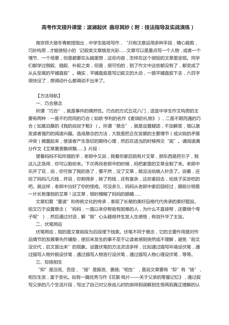 2022届高考作文提升课堂：波澜起伏曲尽其妙.docx_第1页