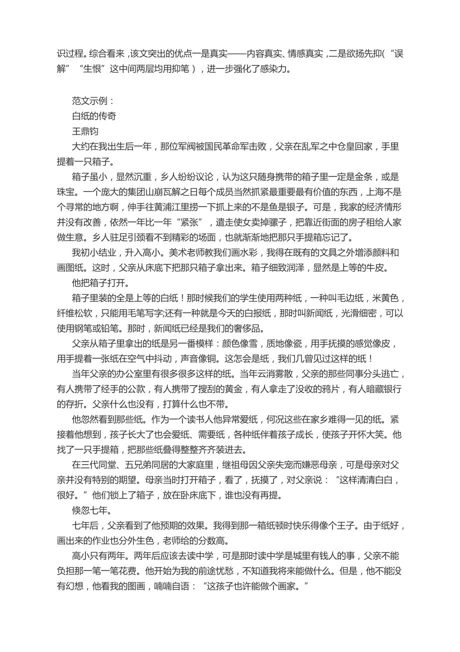 2022届高考作文提升课堂：波澜起伏曲尽其妙.docx_第2页