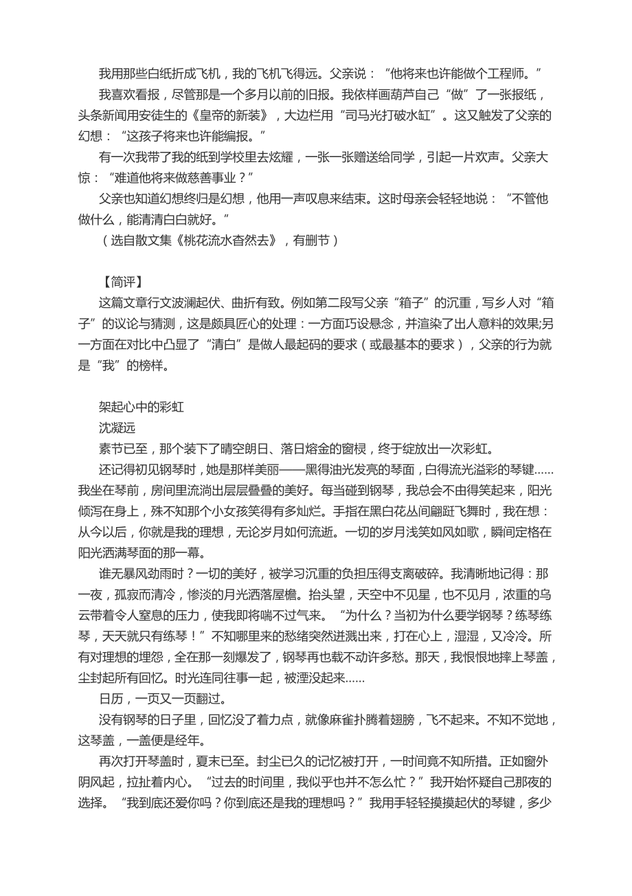 2022届高考作文提升课堂：波澜起伏曲尽其妙.docx_第3页