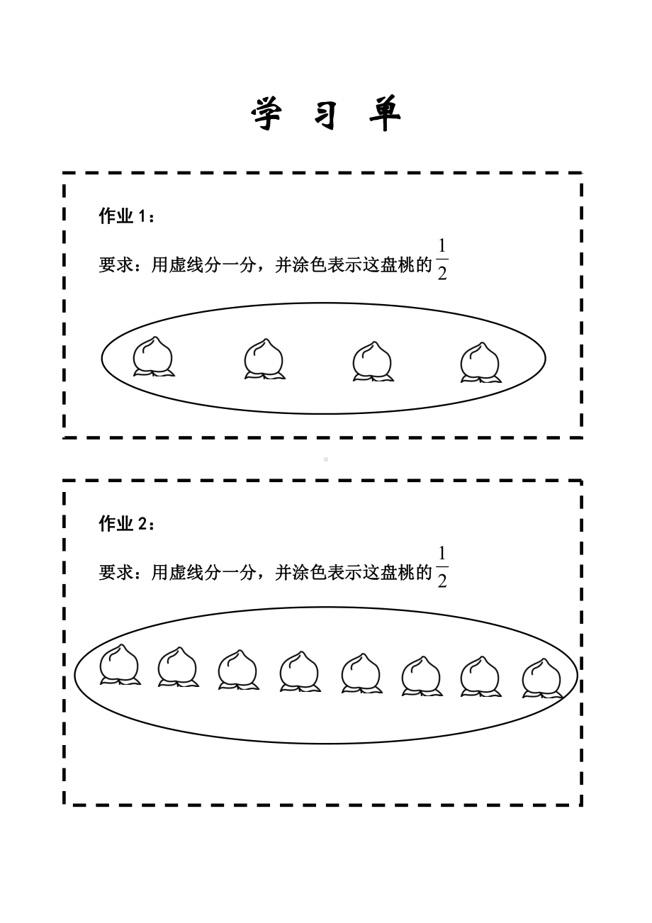 苏教版三年级数学下册《认识一个整体的几分之一》公开课学习单.doc_第1页