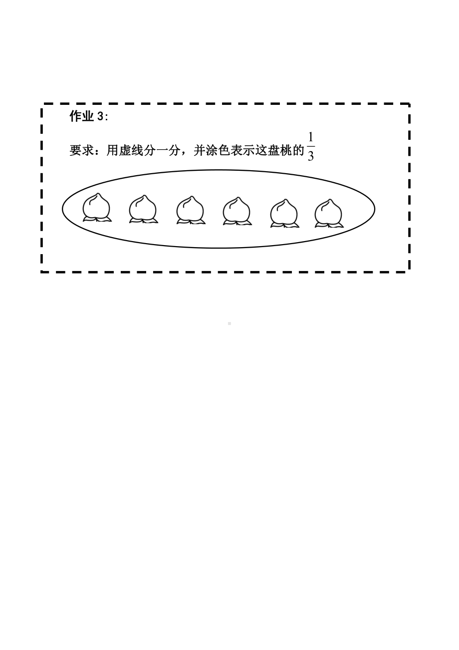 苏教版三年级数学下册《认识一个整体的几分之一》公开课学习单.doc_第2页