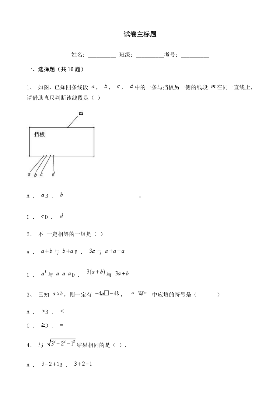 2021年河北省中考数学真题含详解.doc_第1页