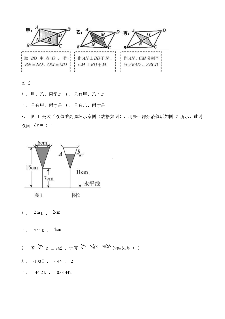 2021年河北省中考数学真题含详解.doc_第3页