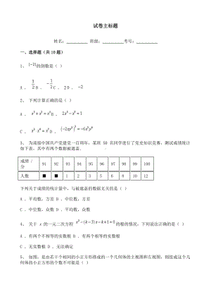 2021年内蒙古通辽市数学中考真题含详解.doc