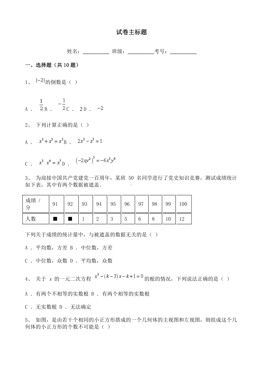 2021年内蒙古通辽市数学中考真题含详解.doc_第1页