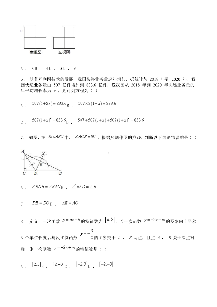 2021年内蒙古通辽市数学中考真题含详解.doc_第2页