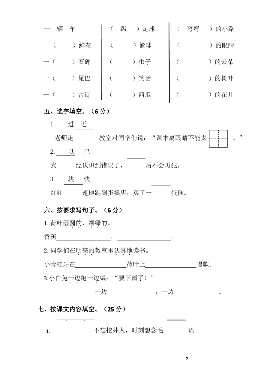 江苏泰州海陵区2020-2021部编版一年级语文下册期末试卷(及答案).pdf_第2页